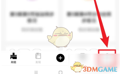 《疯狂刷题》清除缓存方法详解