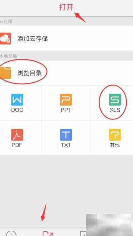 手机WPS查看文档方法