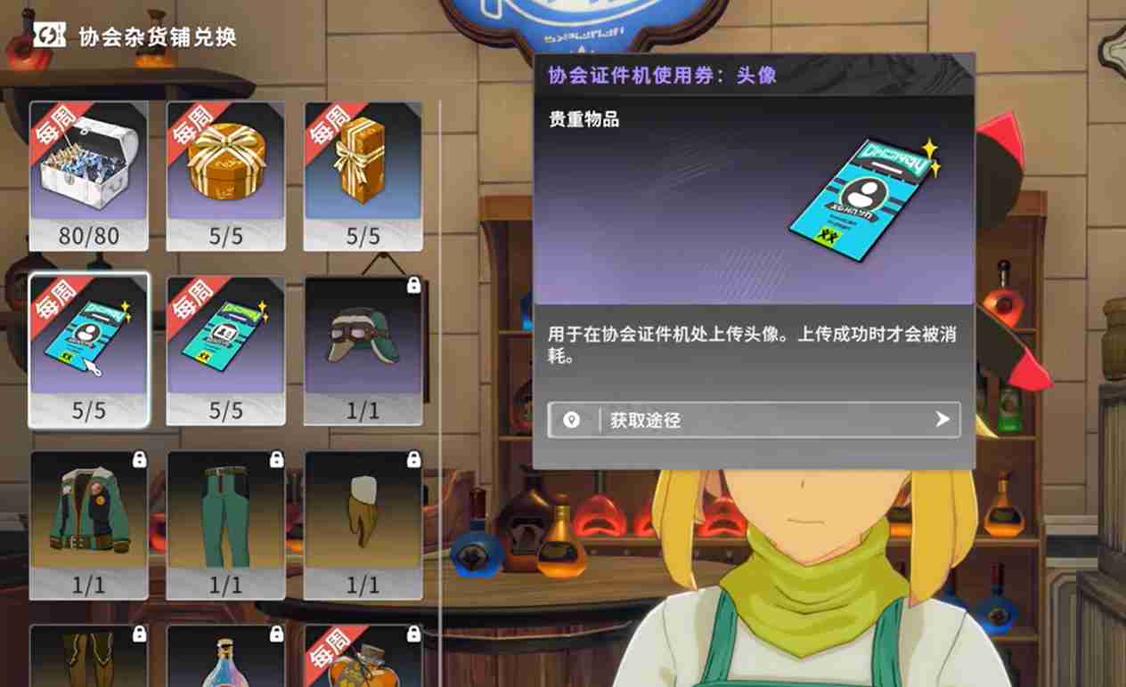 《星痕共鸣》更换头像方法