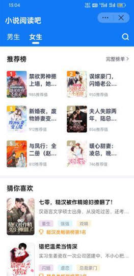 小说阅读吧翻页设置怎么开启