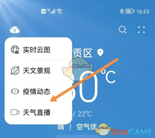 《华为天气》查看景区天气直播方法