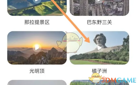 《华为天气》查看景区天气直播方法