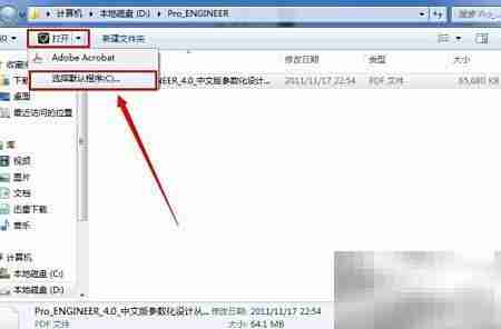 如何关联PDF软件与文件