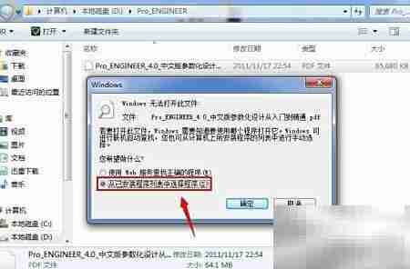 如何关联PDF软件与文件