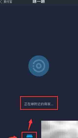 支付宝咻一咻功能使用指南