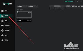 AQ录制路径修改教程及设置方法