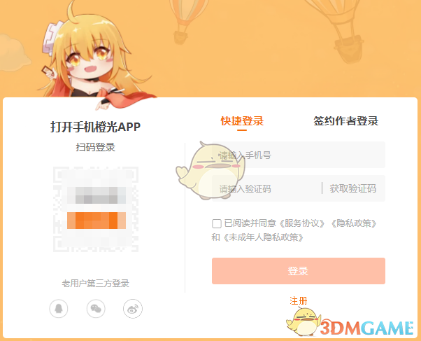 《橙光》网页版官网登录地址