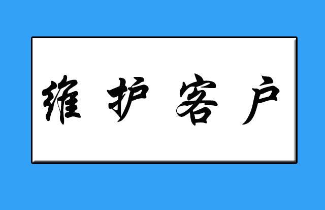 红圈营销如何提升客户满意度_红圈营销客户满意度管理功能教程