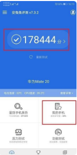 《安兔兔》查看手机屏幕厂家方法