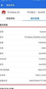 《安兔兔》查看手机屏幕厂家方法