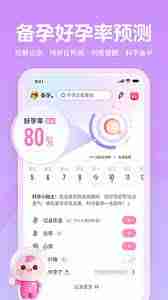 宝宝树孕育如何查看怀孕日期