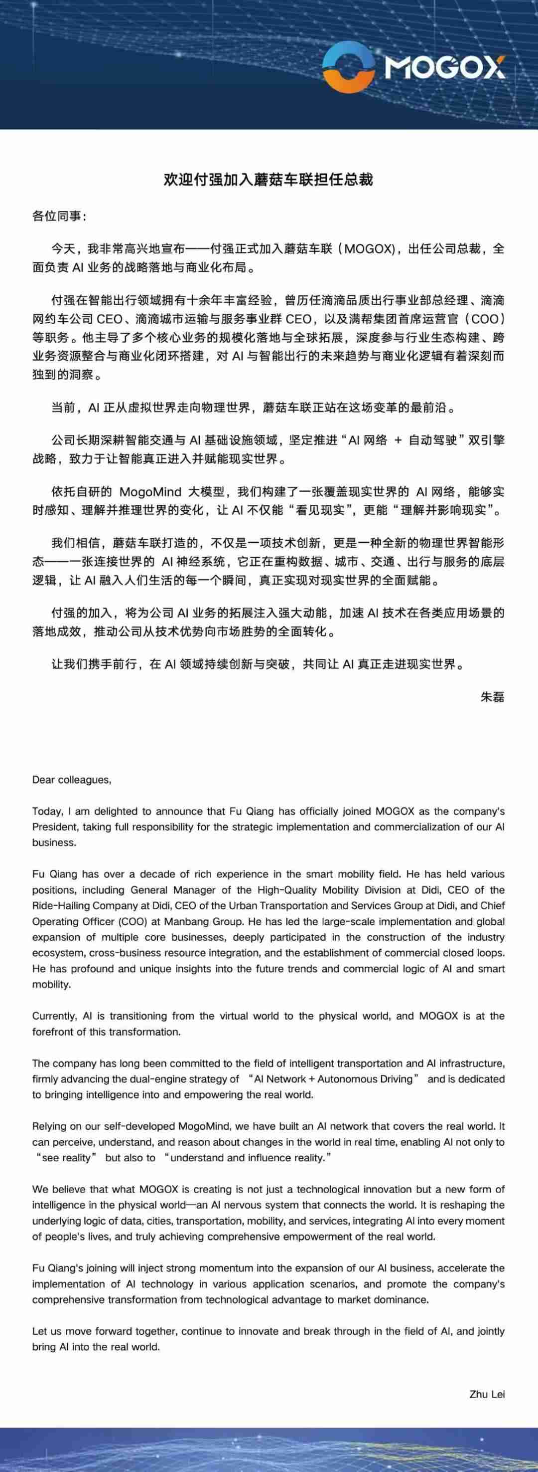 前滴滴高级副总裁付强加入蘑菇车联,负责 AI 落地