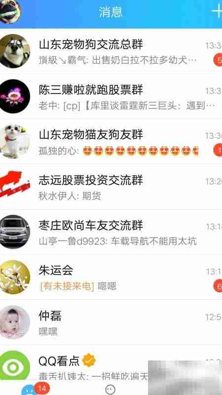 手机QQ轻松互传文件