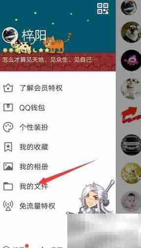 手机QQ轻松互传文件