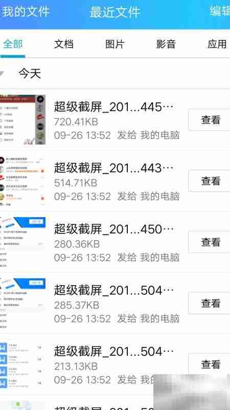 手机QQ轻松互传文件