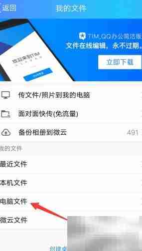 手机QQ轻松互传文件
