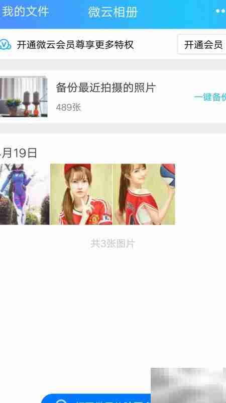 手机QQ轻松互传文件