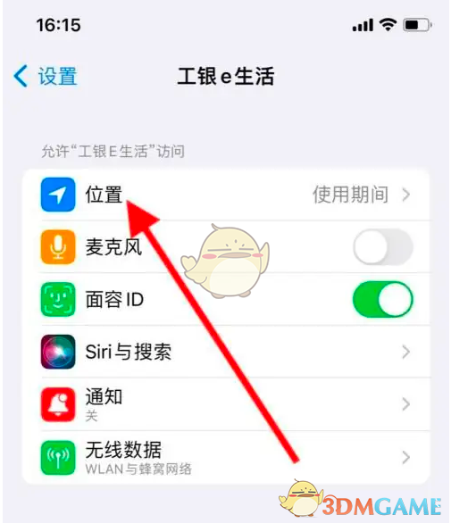《工银e生活》关闭位置权限方法