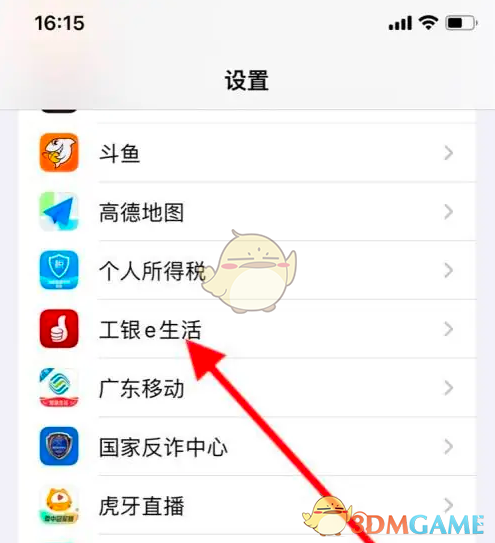 《工银e生活》关闭定位权限方法