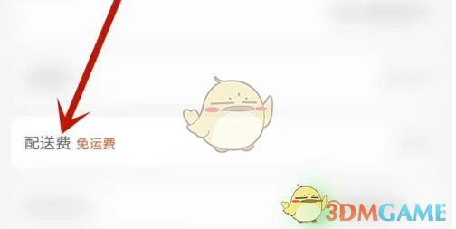 《瑞幸咖啡》配送券使用方法