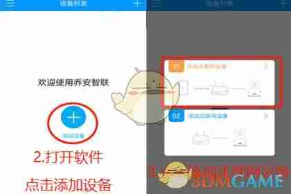 《乔安智联》分享设备方法