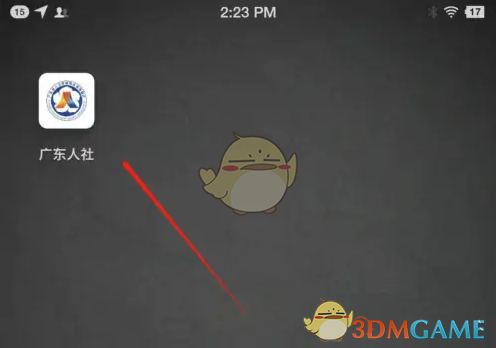 广东人社电子社保卡开通方法