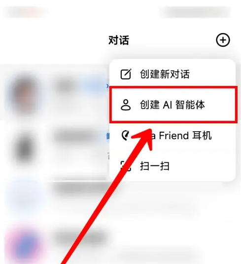 《豆包》创建AI智能体方法