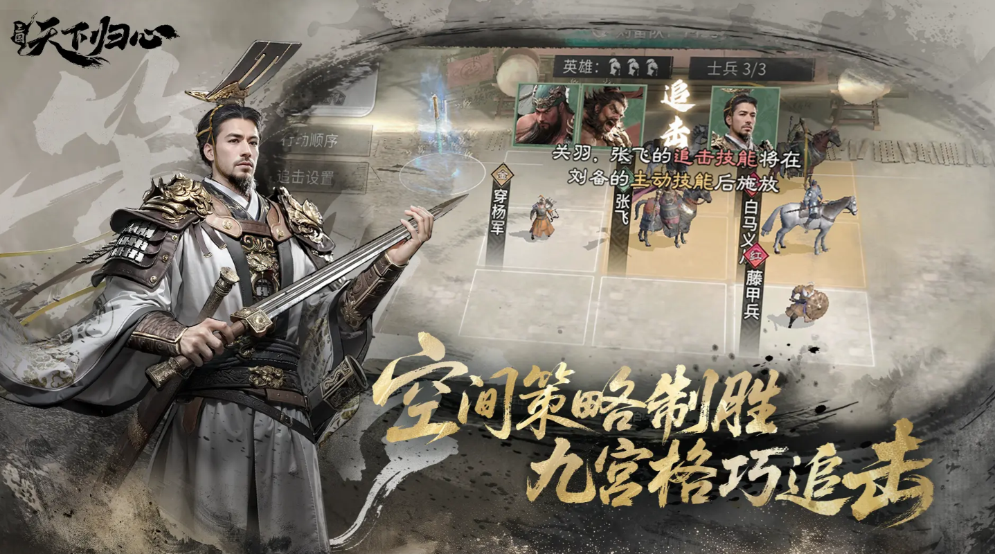 《三国:天下归心》文武制衡队玩法介绍