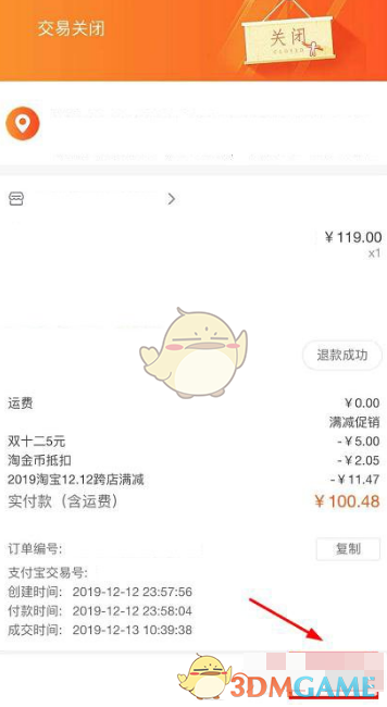 《一淘》删除无效订单方法