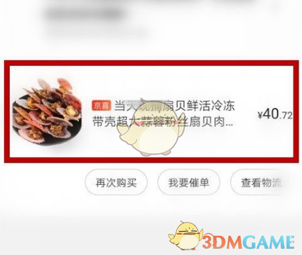 《京东》申请退款方法