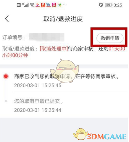 《京东》申请退款方法