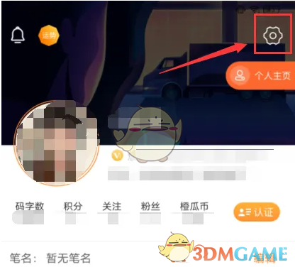 橙瓜码字账号注销方法详解