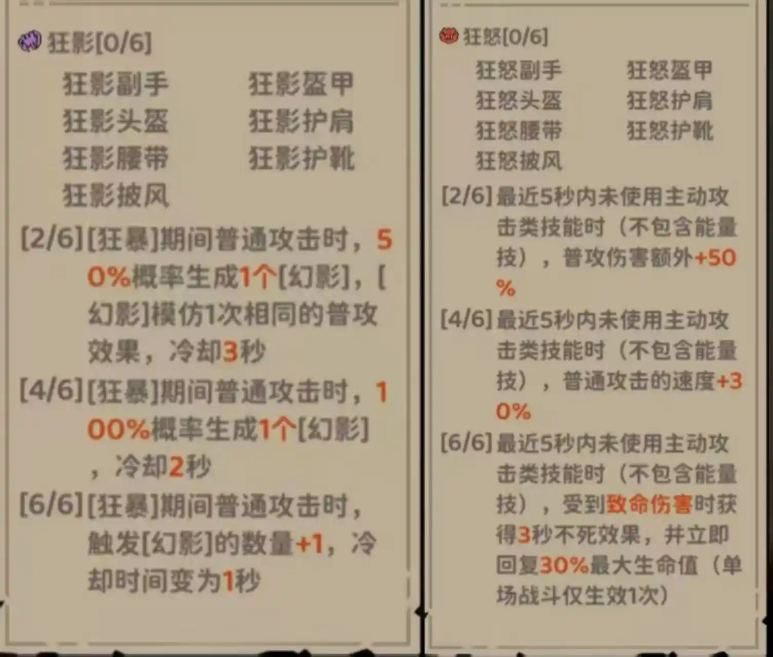 《探险家联盟》狂影狂战士玩法搭配