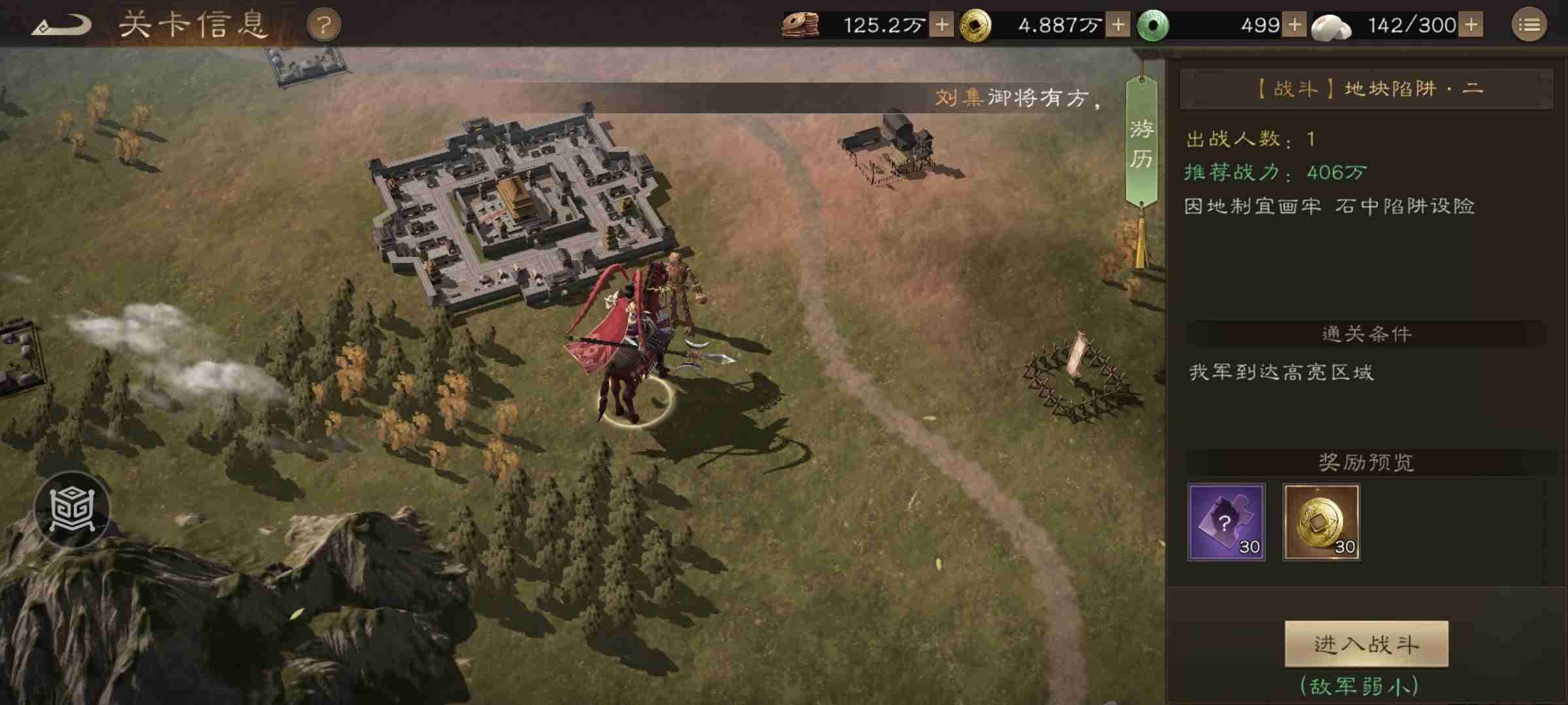 《新三国志曹操传》游历事件地块陷阱二攻略