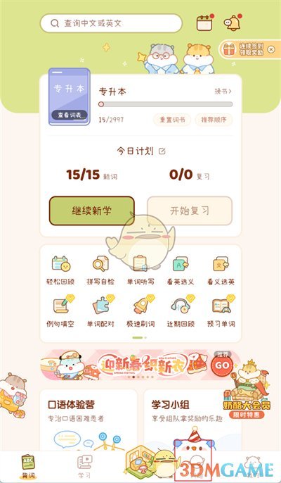 《奶酪单词》退出群聊方法教程