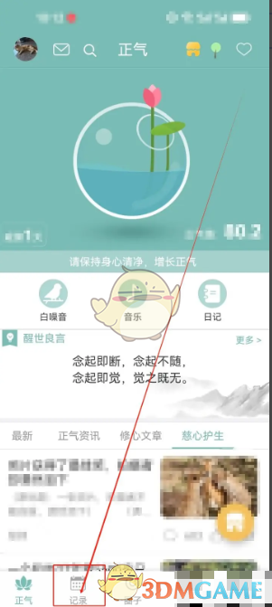 《正气》签到方法介绍