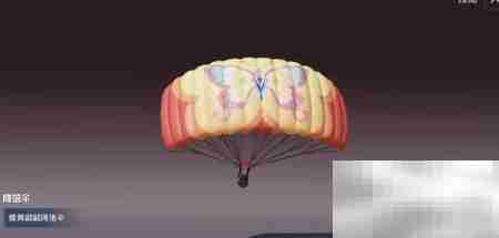 和平精英蝶舞翩翩伞领取攻略