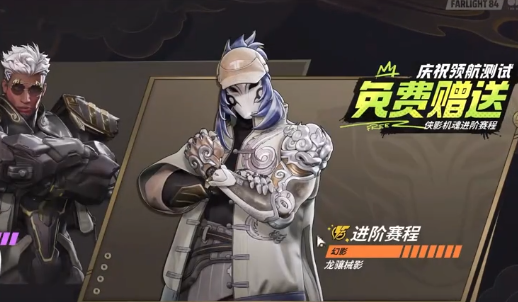 《远光84》赛季通行证提升方法