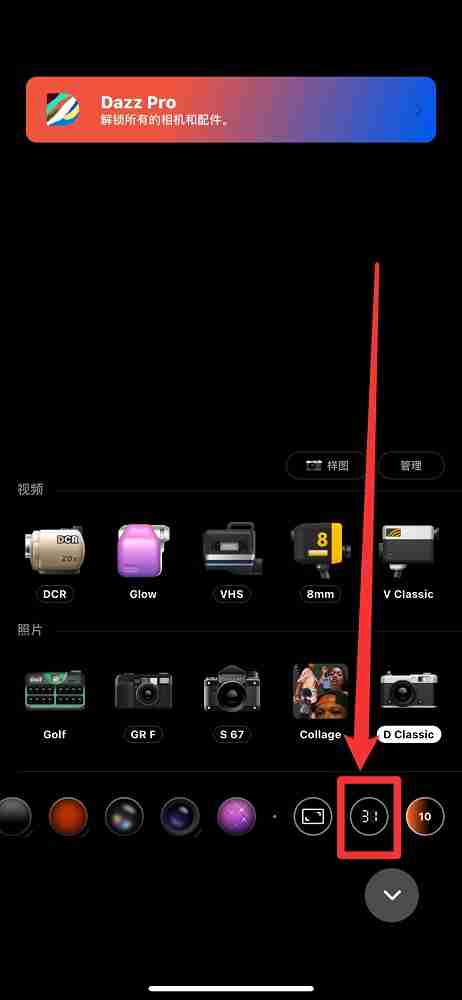 《dazz相机》去掉日期方法