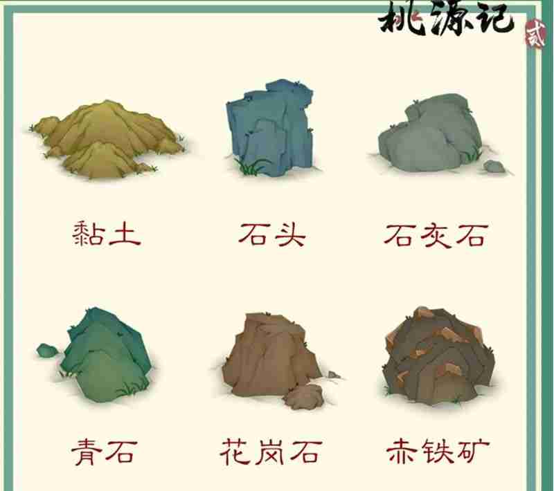 《桃源记2》资源采集攻略