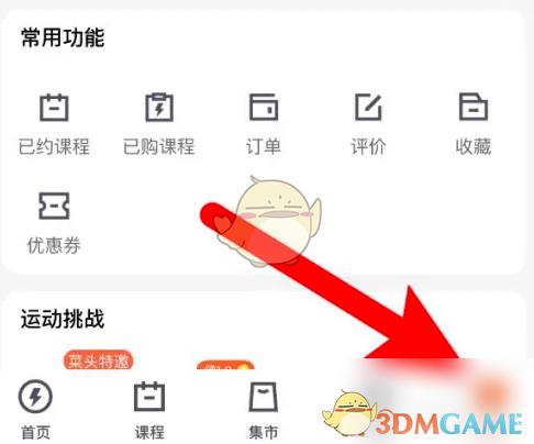 《乐刻运动》修改个人资料方法
