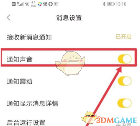《他趣》关闭通知声音方法