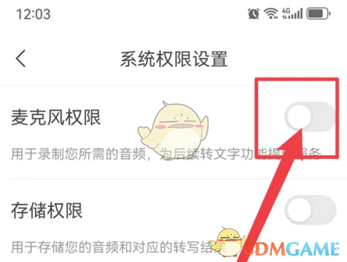 《讯飞听见》麦克风权限设置方法