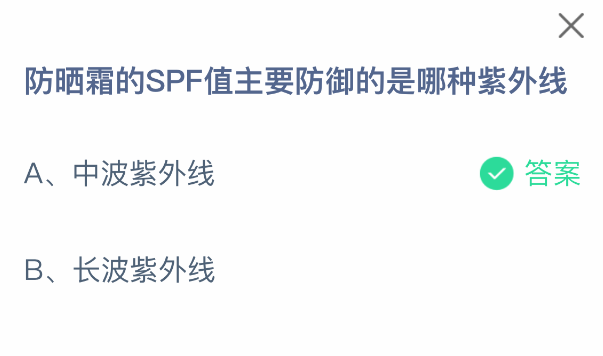 SPF值主要防护UVB紫外线