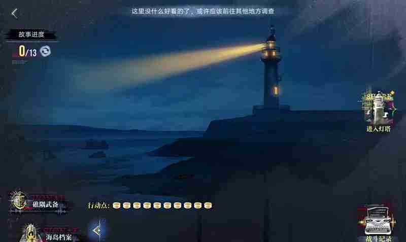 《无期迷途》封灯静域攻略