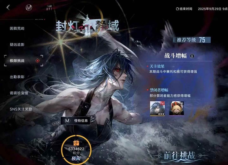 《无期迷途》封灯静域通关攻略