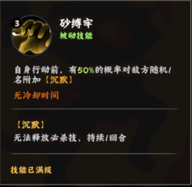 火影忍者:木叶高手我爱罗技能介绍