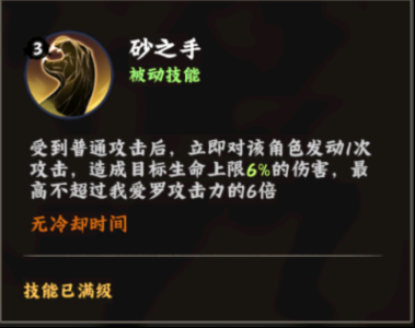 火影忍者:木叶高手我爱罗技能介绍