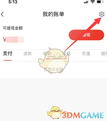 《转转》绑定银行卡方法