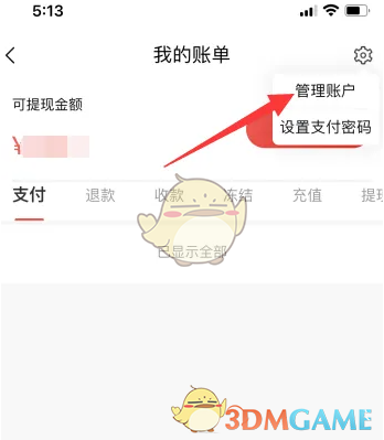 《转转》绑定银行卡方法